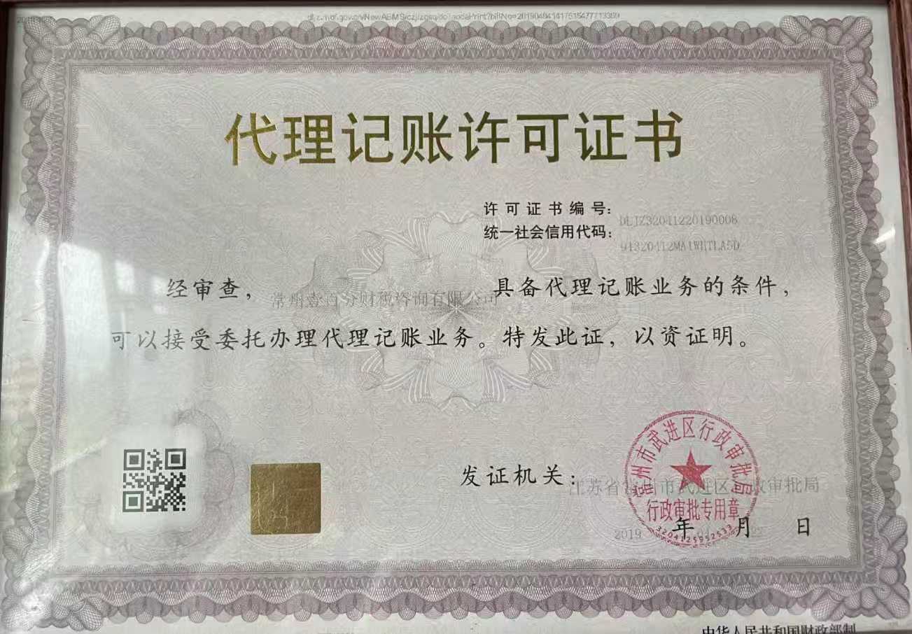 连云港代账